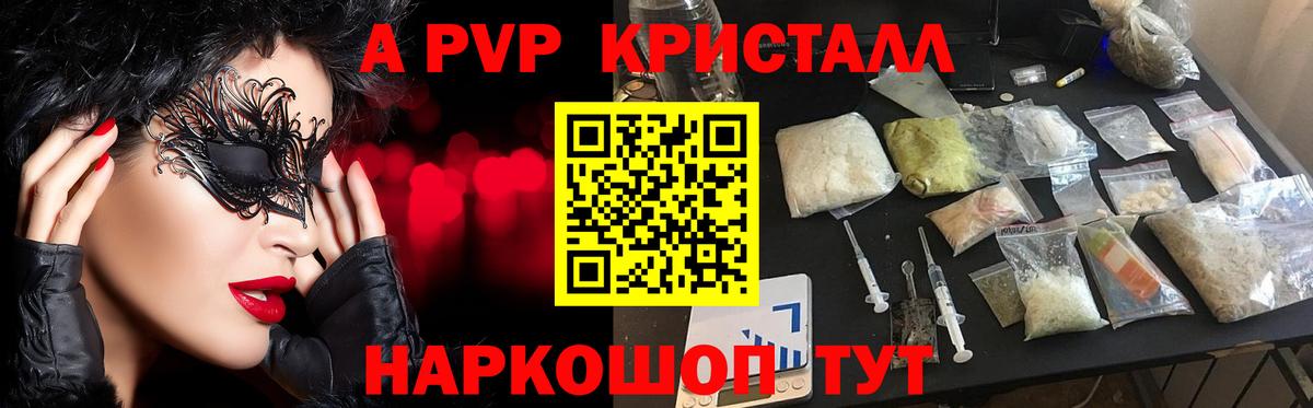 Alpha-PVP Crystall Сыктывкар
