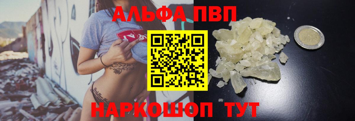 A-PVP мука  Alpha-PVP  Альфа ПВП крисы CK  Сыктывкар  APVP VHQ  Вход с VPN 
