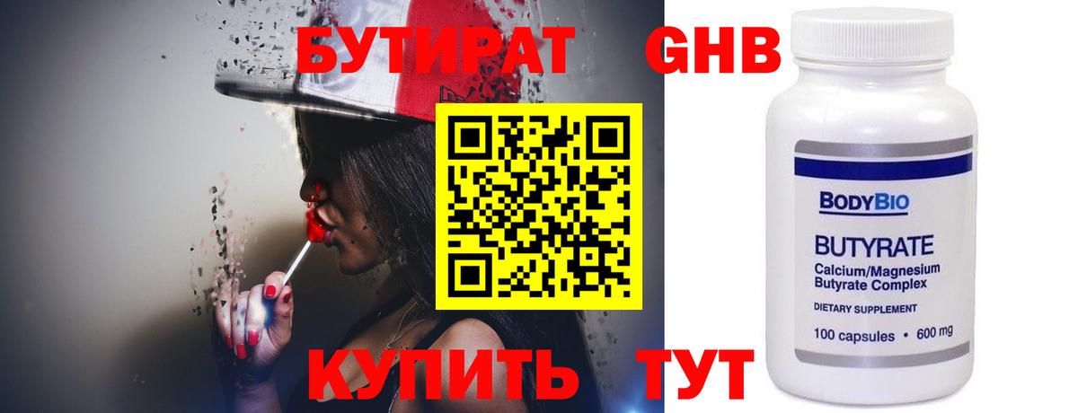 БУТИРАТ 1.4BDO Сыктывкар
