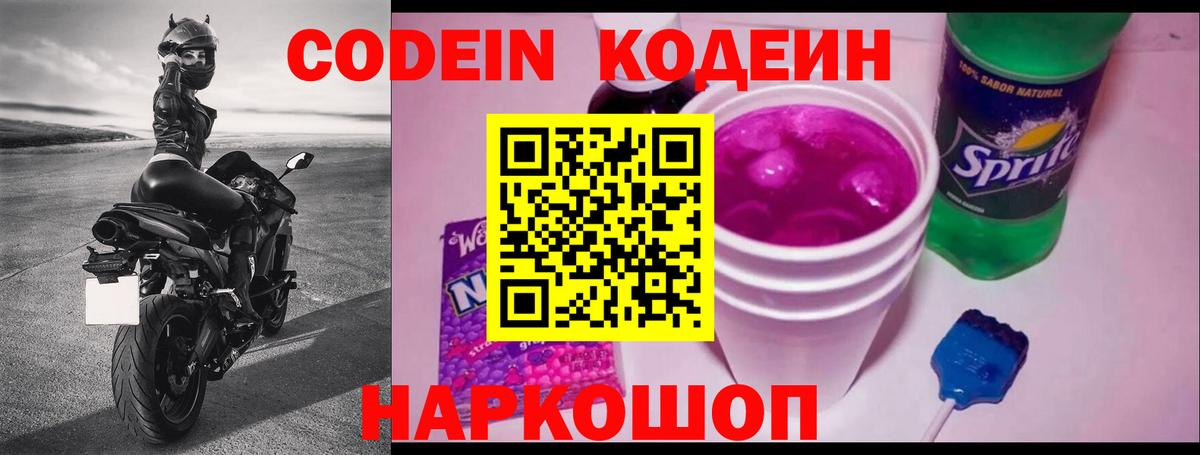 Кодеиновый сироп Lean Purple Drank  Вход с VPN  Сыктывкар  Кодеин Purple Drank 