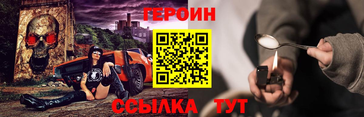 ГЕРОИН  Вход с VPN  Сыктывкар  Героин Heroin 